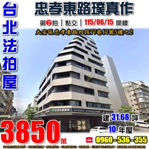 台北大安區法拍華廈-0