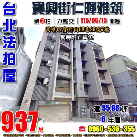 台北萬華法拍華廈-0