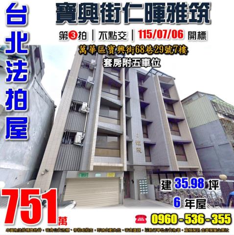 台北萬華法拍華廈-0