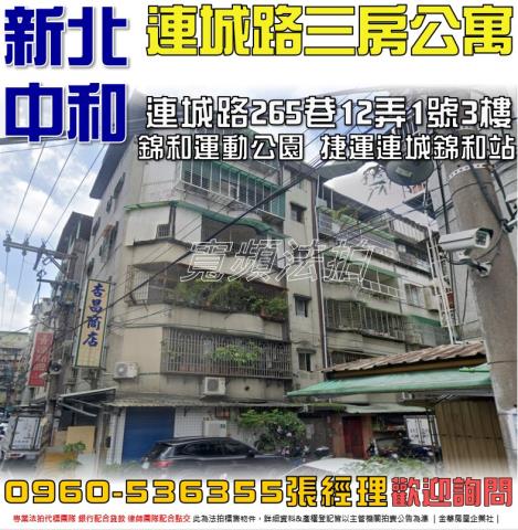 新北中和拍賣公寓-0