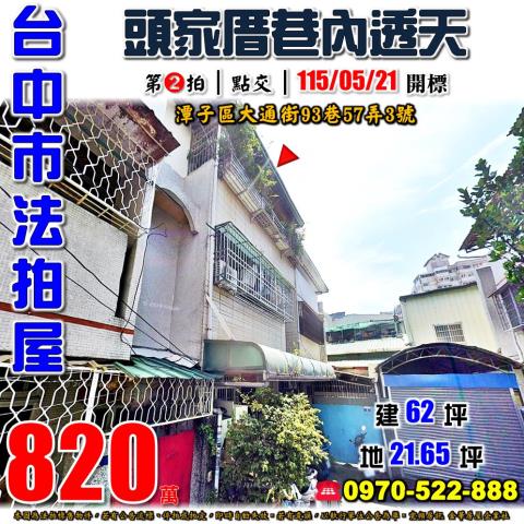 潭子法拍屋大通街93巷57弄3號巷內三樓透天近榮興街商圈