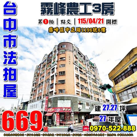 台中霧峰大樓法拍-0