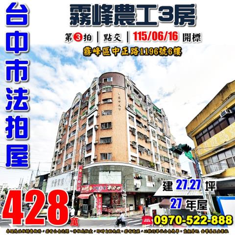台中霧峰大樓法拍-0