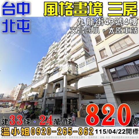 台中北屯法拍大樓-0