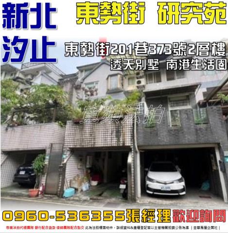 新北汐止透天法拍-0