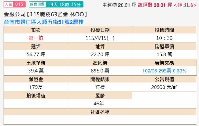 歸仁透天法拍-1