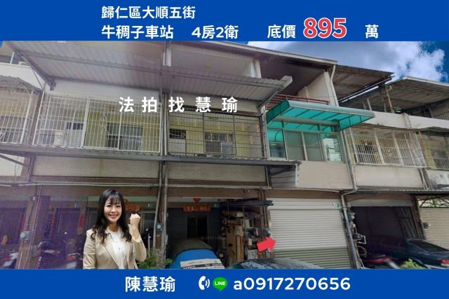 牛稠子車站歸南國小靜居3層美透天