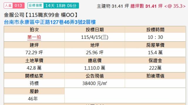 台南法拍透天-1