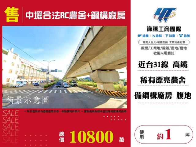 中壢合法RC農舍鋼構廠房