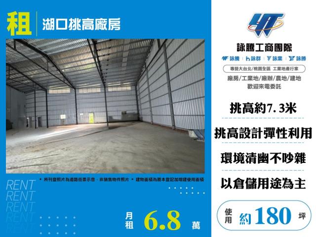 湖口挑高廠房