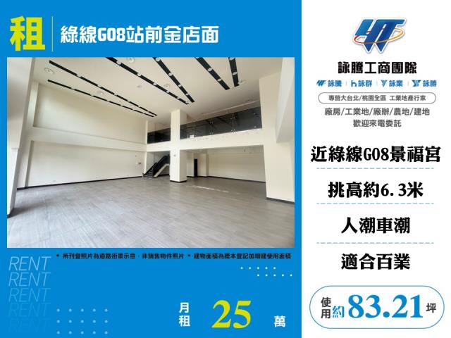 綠線G08站前金店面