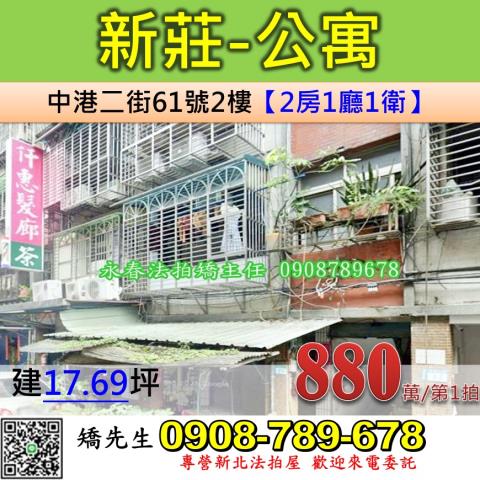 新北新莊法拍公寓-0