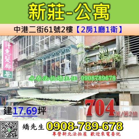 新北新莊法拍公寓-0