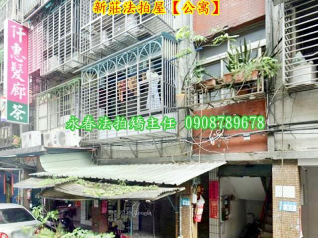 新北新莊法拍公寓-1
