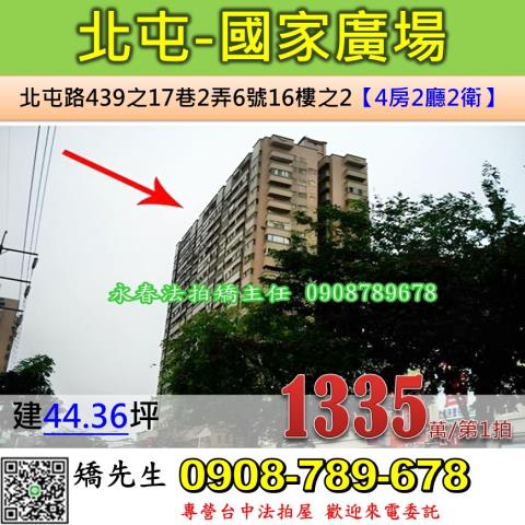 台中北屯大樓拍賣-0