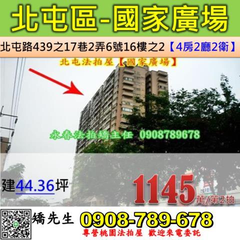 台中法拍屋台中市北屯區北屯路439之17巷2弄6號16樓之2