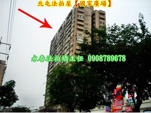 台中北屯大樓拍賣-1