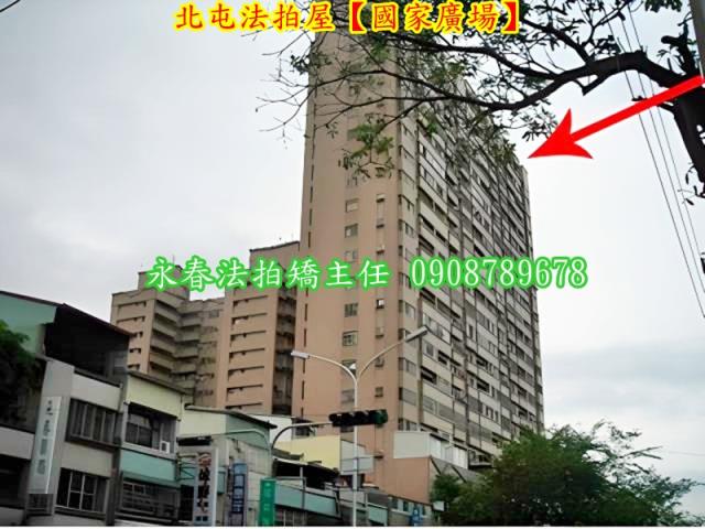 台中北屯大樓拍賣-2