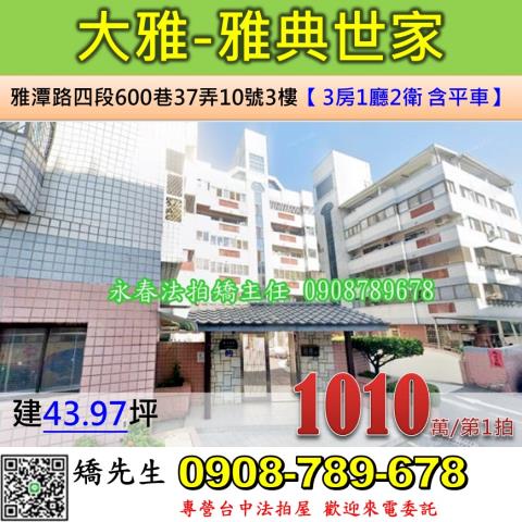 大雅華廈法拍-0