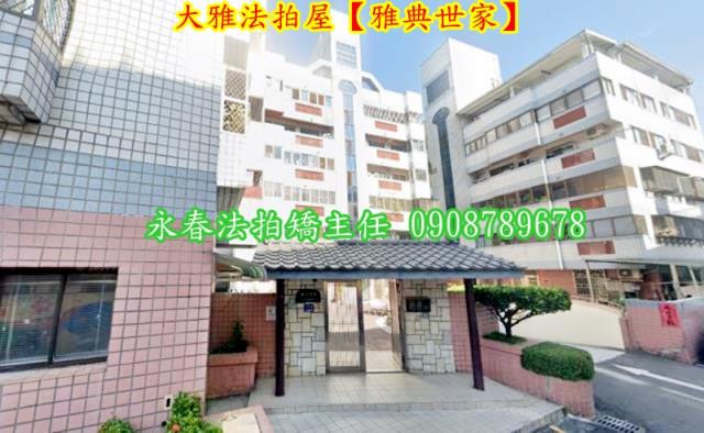 大雅華廈法拍-1