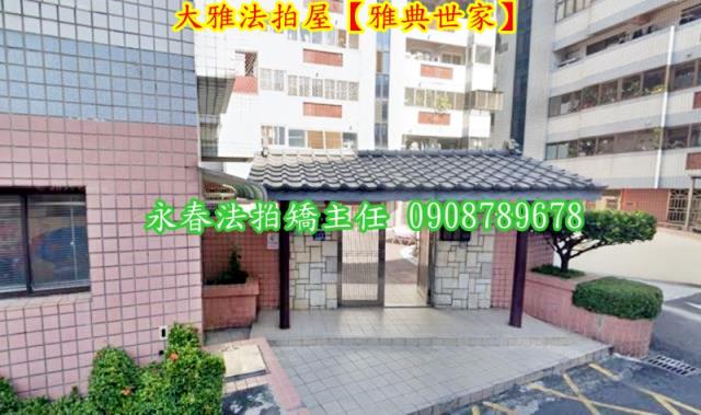 大雅華廈法拍-2