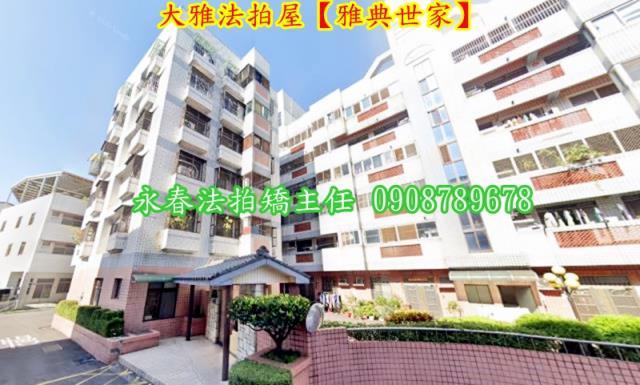 大雅華廈法拍-4