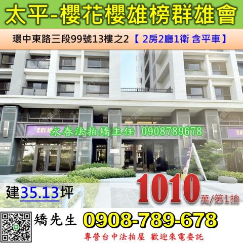 太平法拍大樓-0