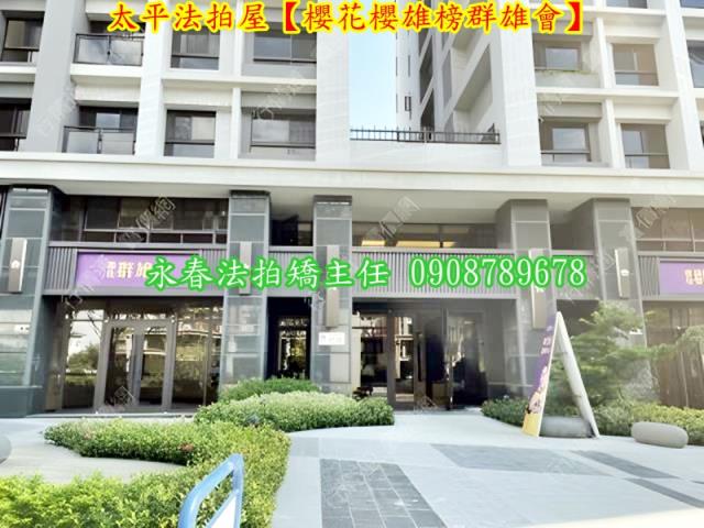 太平法拍大樓-1