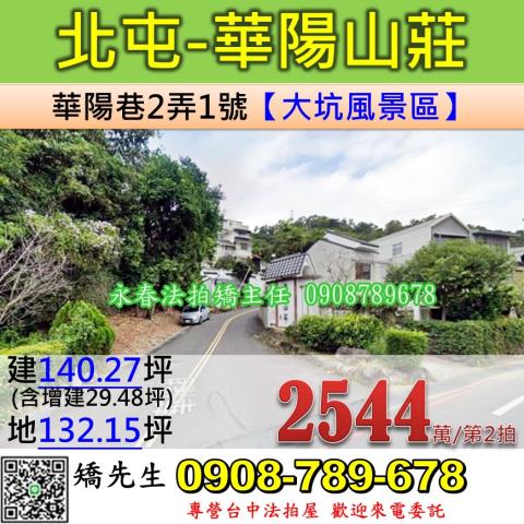 台中法拍屋台中市北屯區華陽巷2弄1號別墅法拍