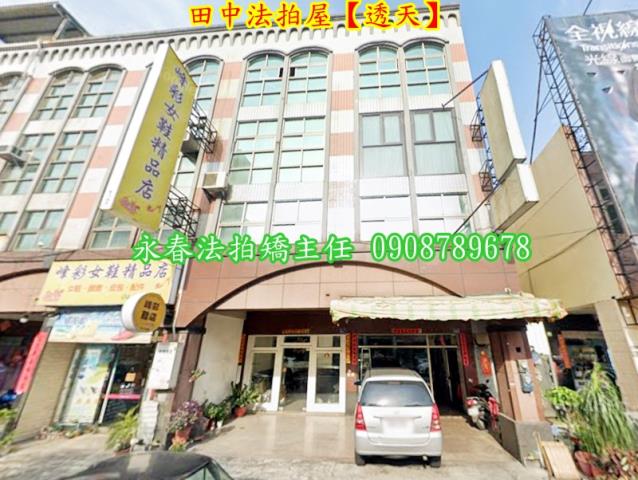 田中法拍透天-1