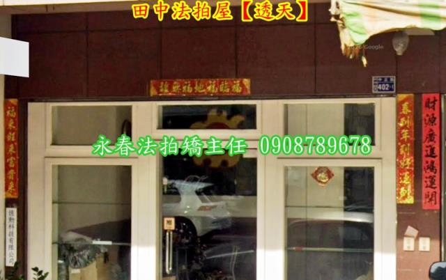 田中法拍透天-2