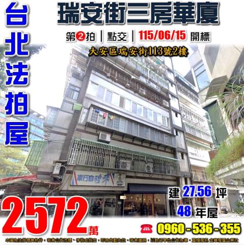 大安區華廈法拍-0