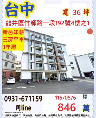 台中龍井公寓法拍-0