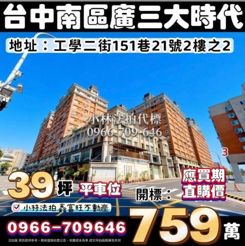 台中南區大樓法拍-0