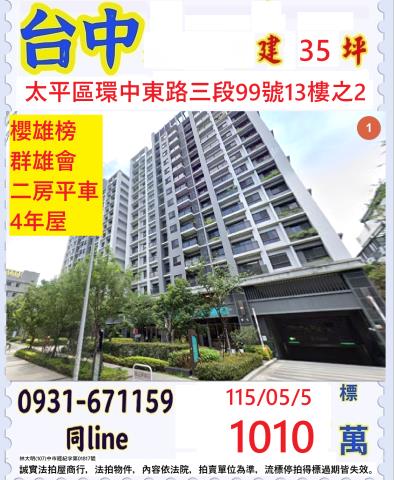 台中太平大樓法拍-0