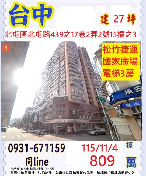 台中北屯法拍大樓-0