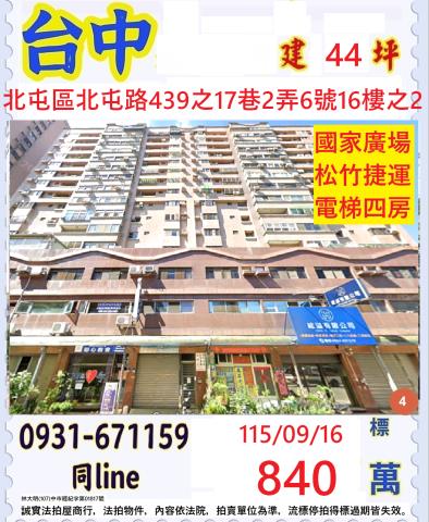 臺中市北屯區北屯路439之17巷2弄6號16樓之2
