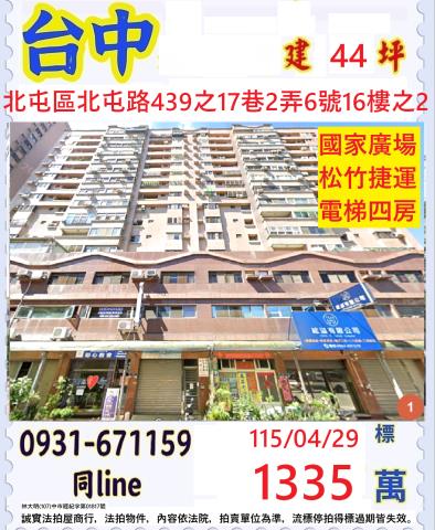 台中北屯法拍大樓-0