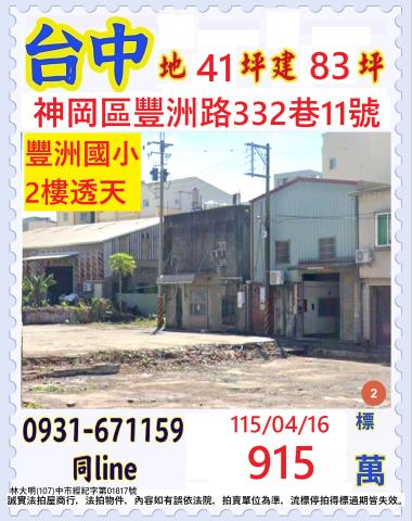 臺中市神岡區豐洲路332巷11號