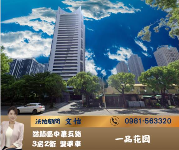 高雄法拍前鎮大樓法拍文怡法拍