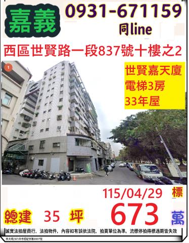 嘉義西區大樓法拍-0