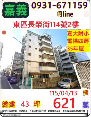 嘉義東區公寓法拍-0