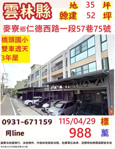 雲林縣麥寮鄉仁德西路一段57巷75號