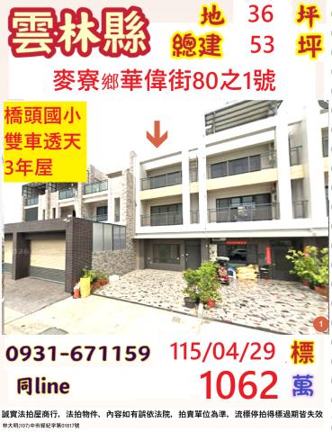 雲林縣麥寮鄉華偉街80之1號