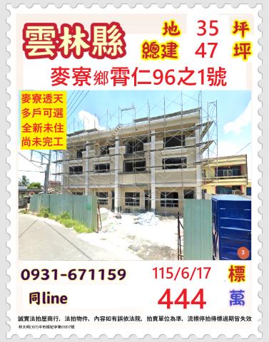 雲林縣麥寮鄉霄仁96之1號