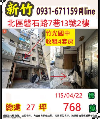 新竹市磐石路7巷13號2樓