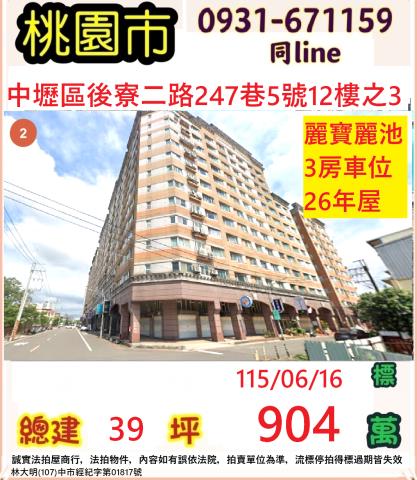 桃園中壢大樓法拍-0