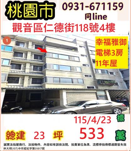 觀音法拍公寓-0