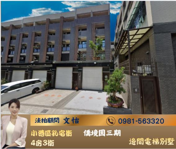 小港法拍別墅-0