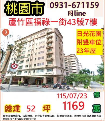 蘆竹華廈法拍-0
